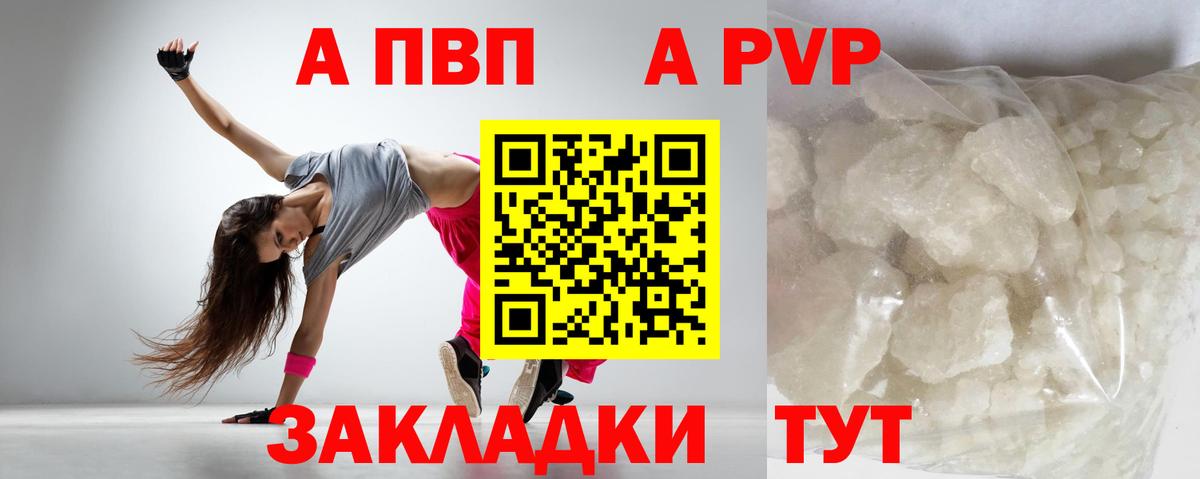 А ПВП кристаллы Симферополь