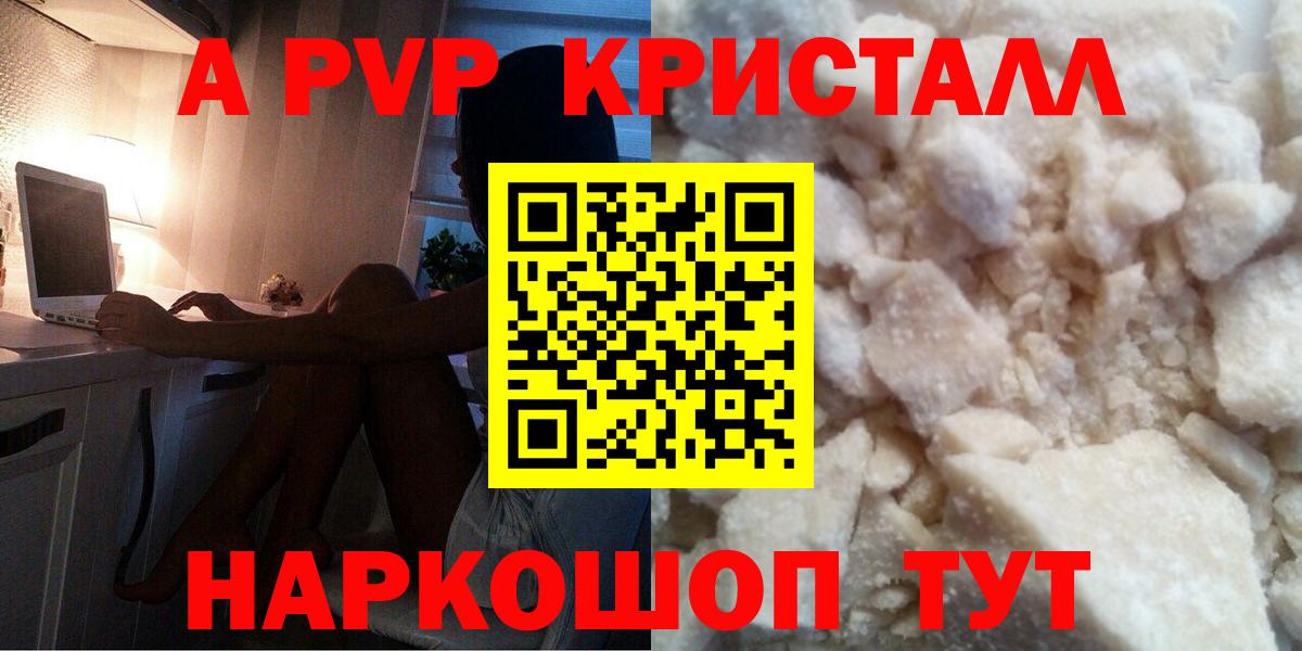 A-PVP  Alpha-PVP мука  Alfa_PVP Соль  купить   Симферополь  Вход с VPN 