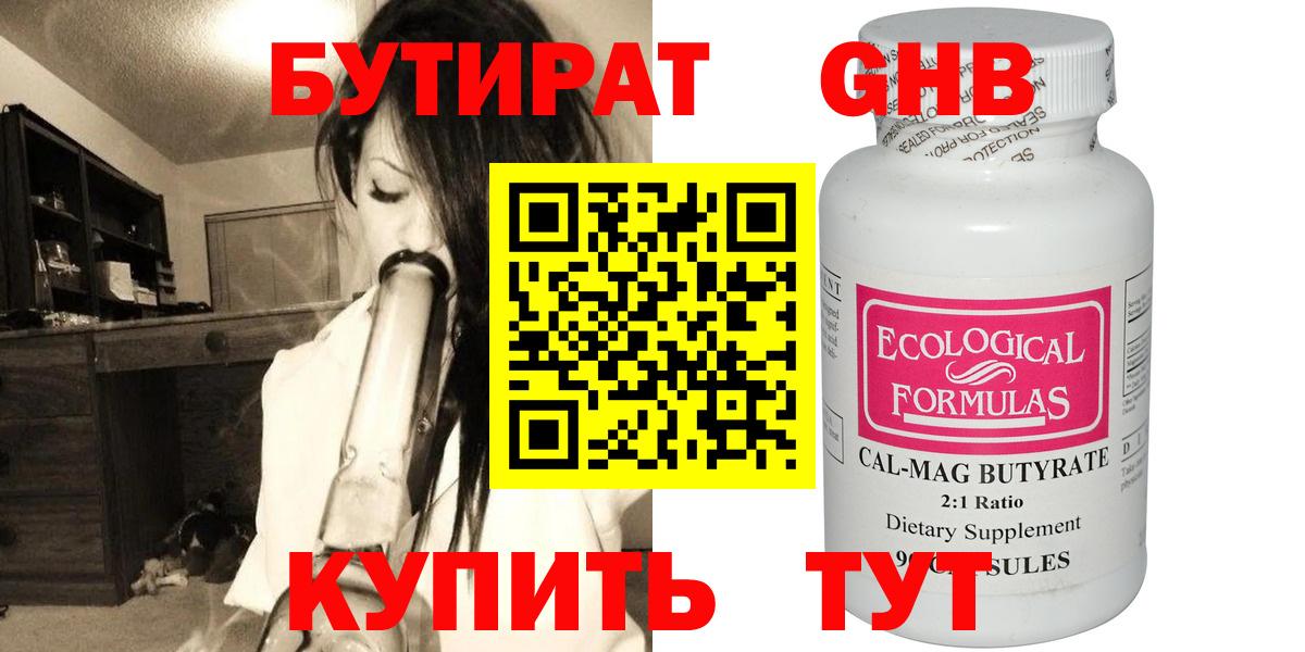 Бутират BDO 33% Симферополь