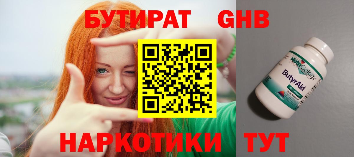 Симферополь  Бутират BDO  Вход с VPN 