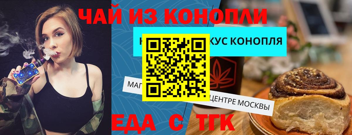Печенье с ТГК конопля Симферополь