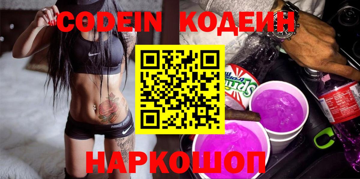 Симферополь  Codein Purple Drank  Вход с VPN 