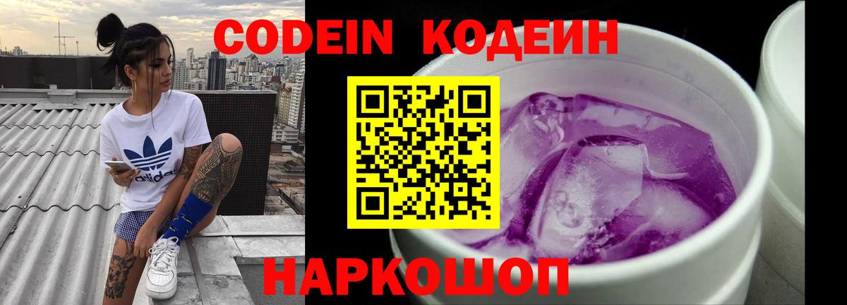 Codein напиток Lean (лин) Симферополь