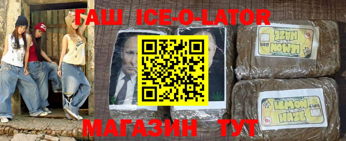 ГАШ Изолятор  Гашиш Ice-O-Lator  Вход с VPN  Симферополь 