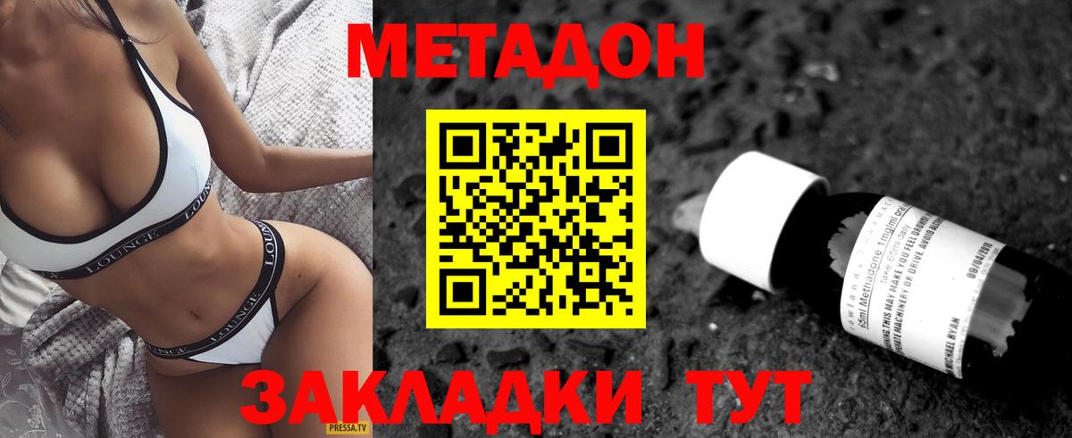 МЕТАДОН methadone  МЕТАДОН VHQ  Симферополь  Вход с VPN 